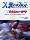 出版物「月刊人事マネジメント 2006年12月号」 写真