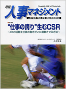 出版物「月刊人事マネジメント　2008年6月号」　写真