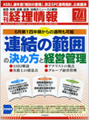 出版物「旬刊 経理情報 2008年6月20日発売号」 写真