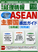 出版物「旬刊　経理情報　2008年7月1日発売号」　写真