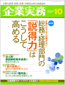 出版物「企業実務　2010年10月号」　写真